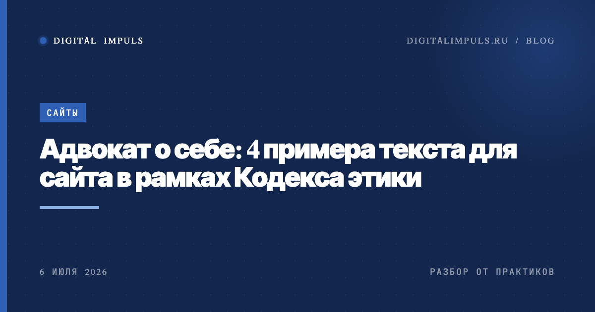 Адвокат о себе - примеры текста для сайта в рамках Кодекса этики