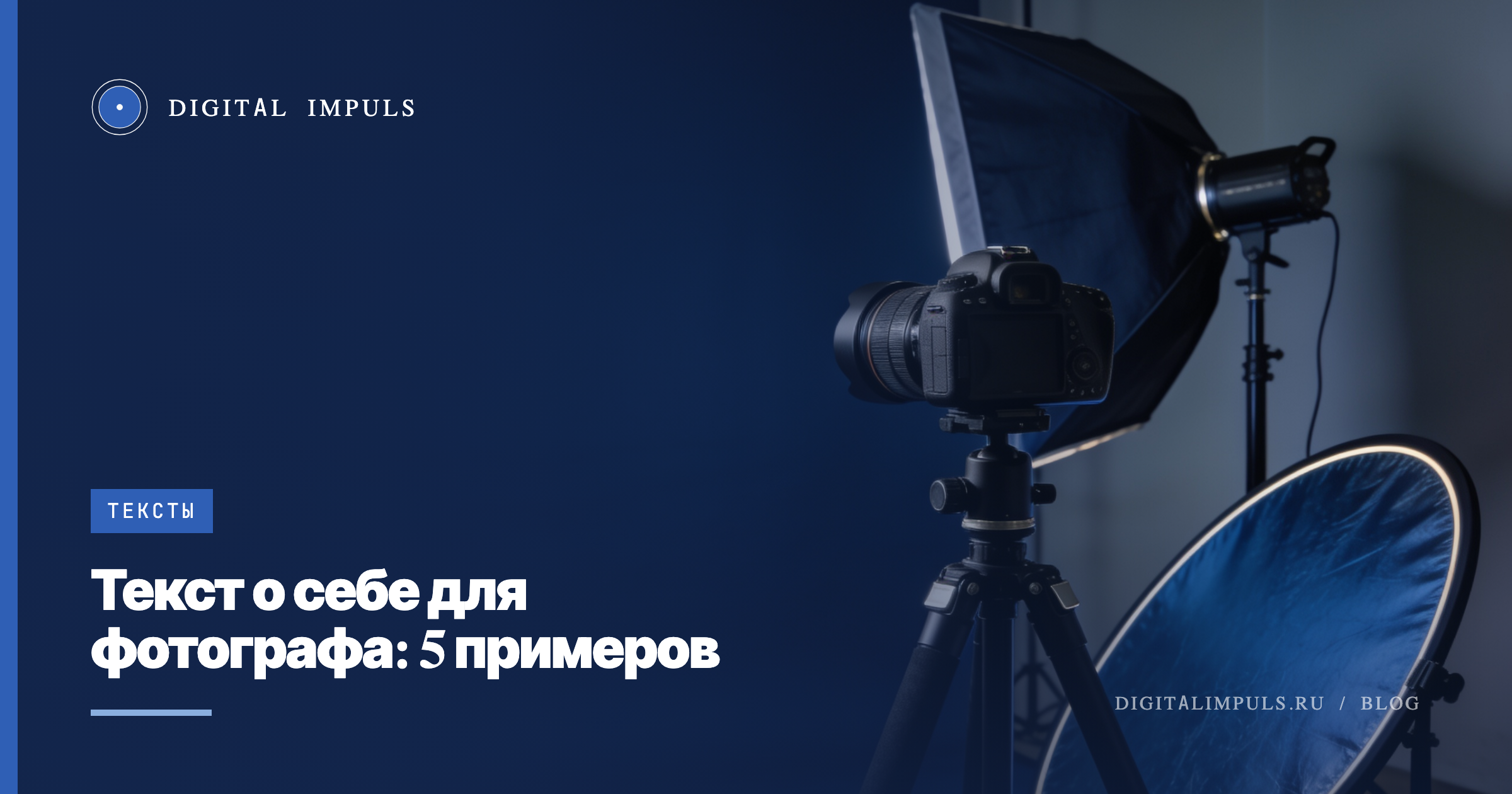 Текст о себе для фотографа - 5 примеров для сайта и портфолио