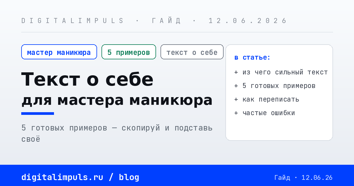 Текст о себе для мастера маникюра - 5 готовых примеров для сайта