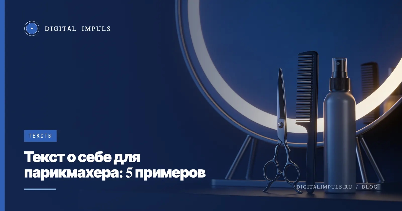 Текст о себе для парикмахера - 5 примеров под разные этапы работы