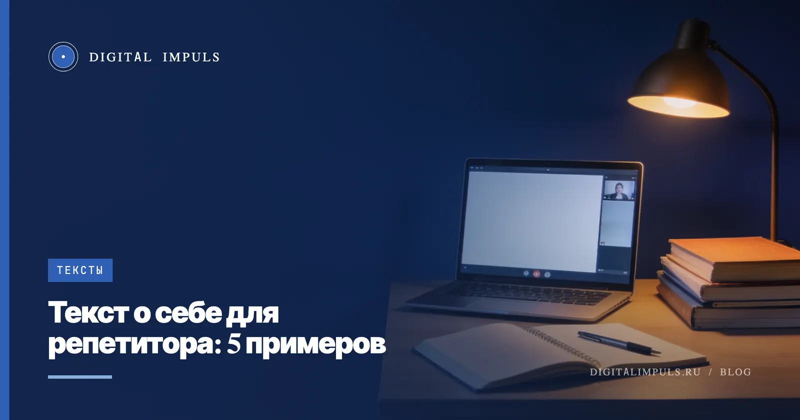 Текст о себе для репетитора - 5 примеров с результатом вместо стажа