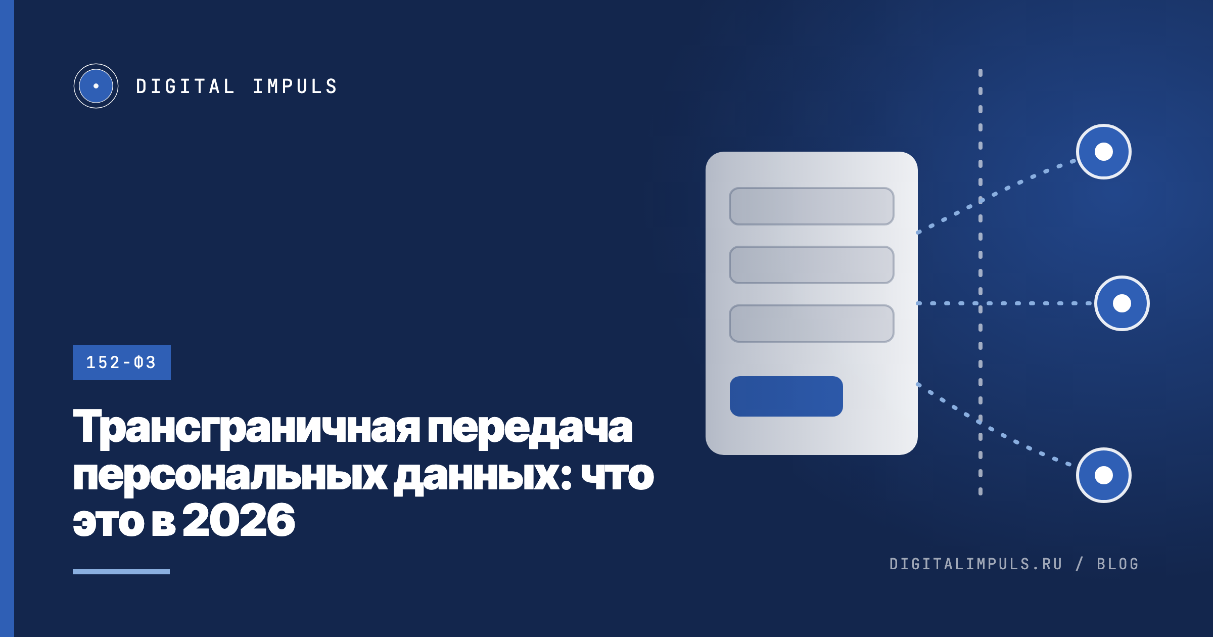 Форма на сайте и линии данных, которые уходят за пунктир границы