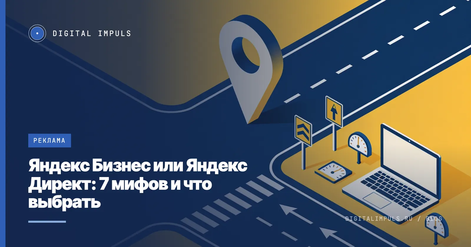 Два пути рекламного бюджета: автоматическая подписка Яндекс Бизнеса и ручная кампания в Директе