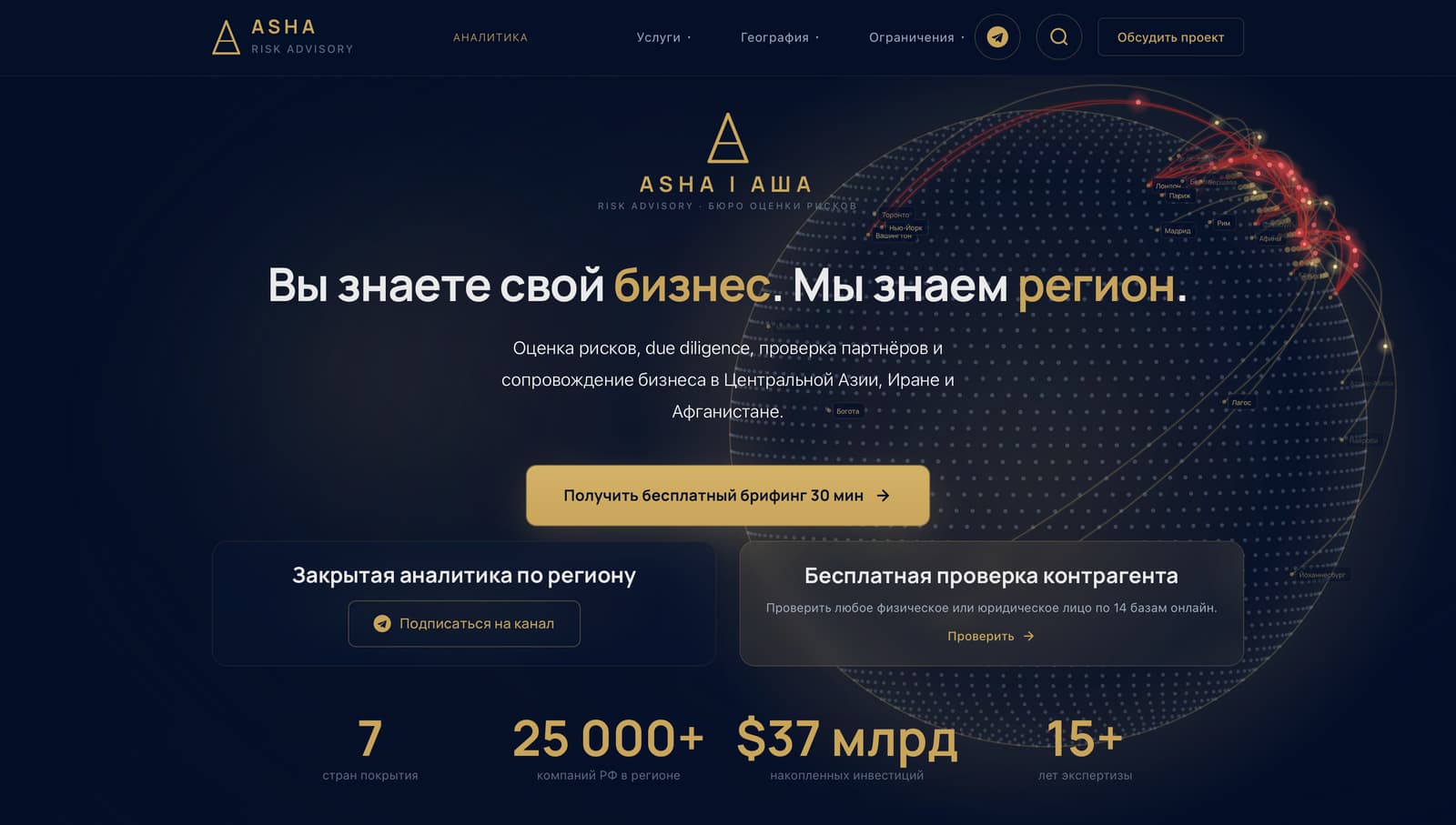 ASHA Risk Advisory — экран 1