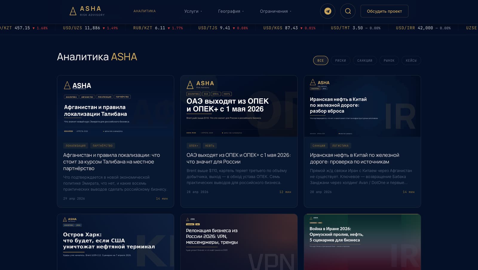 ASHA Risk Advisory — экран 5