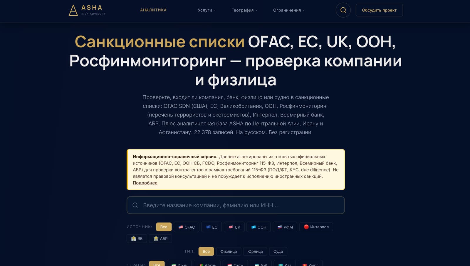 ASHA Risk Advisory — экран 7