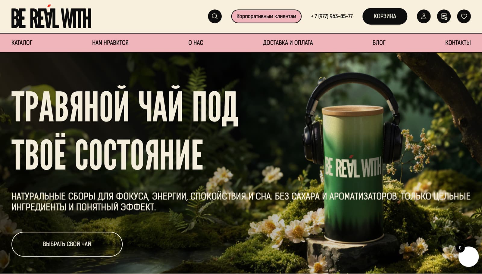 Be Real With — экран 1