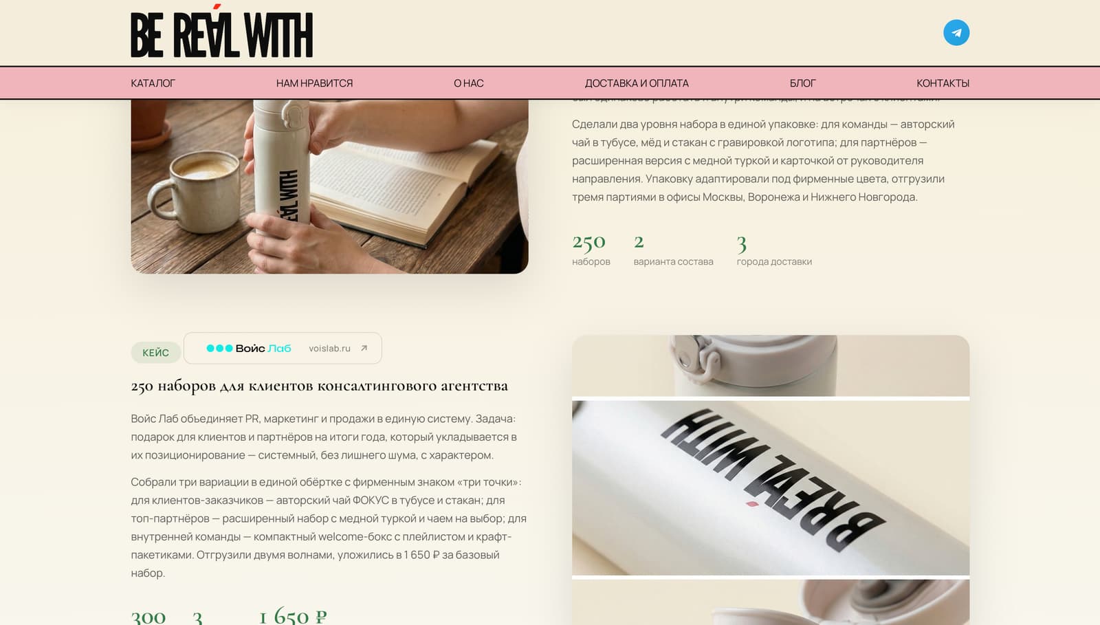 Be Real With — экран 10