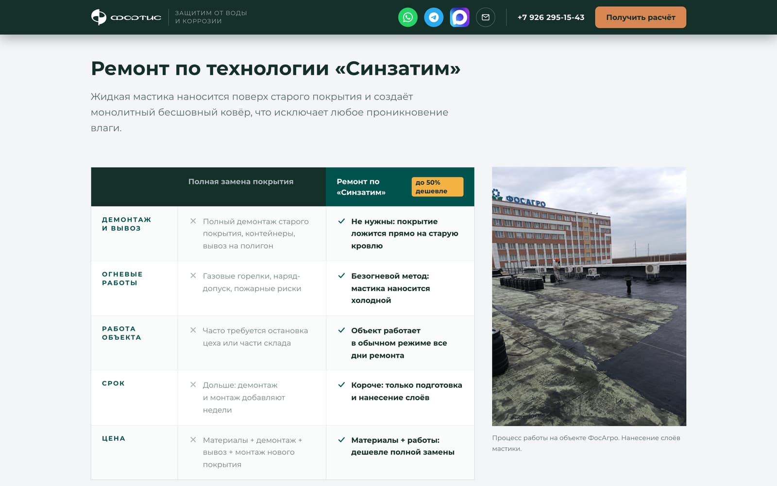 Fortis — экран 2