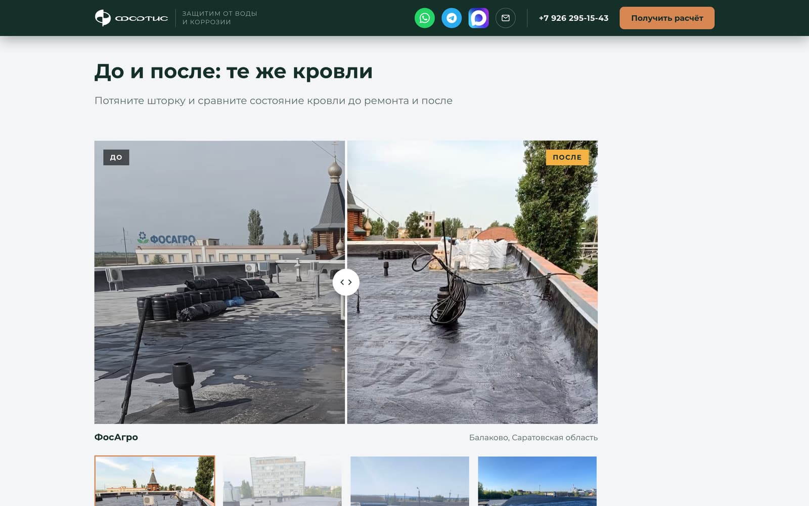 Fortis — экран 3