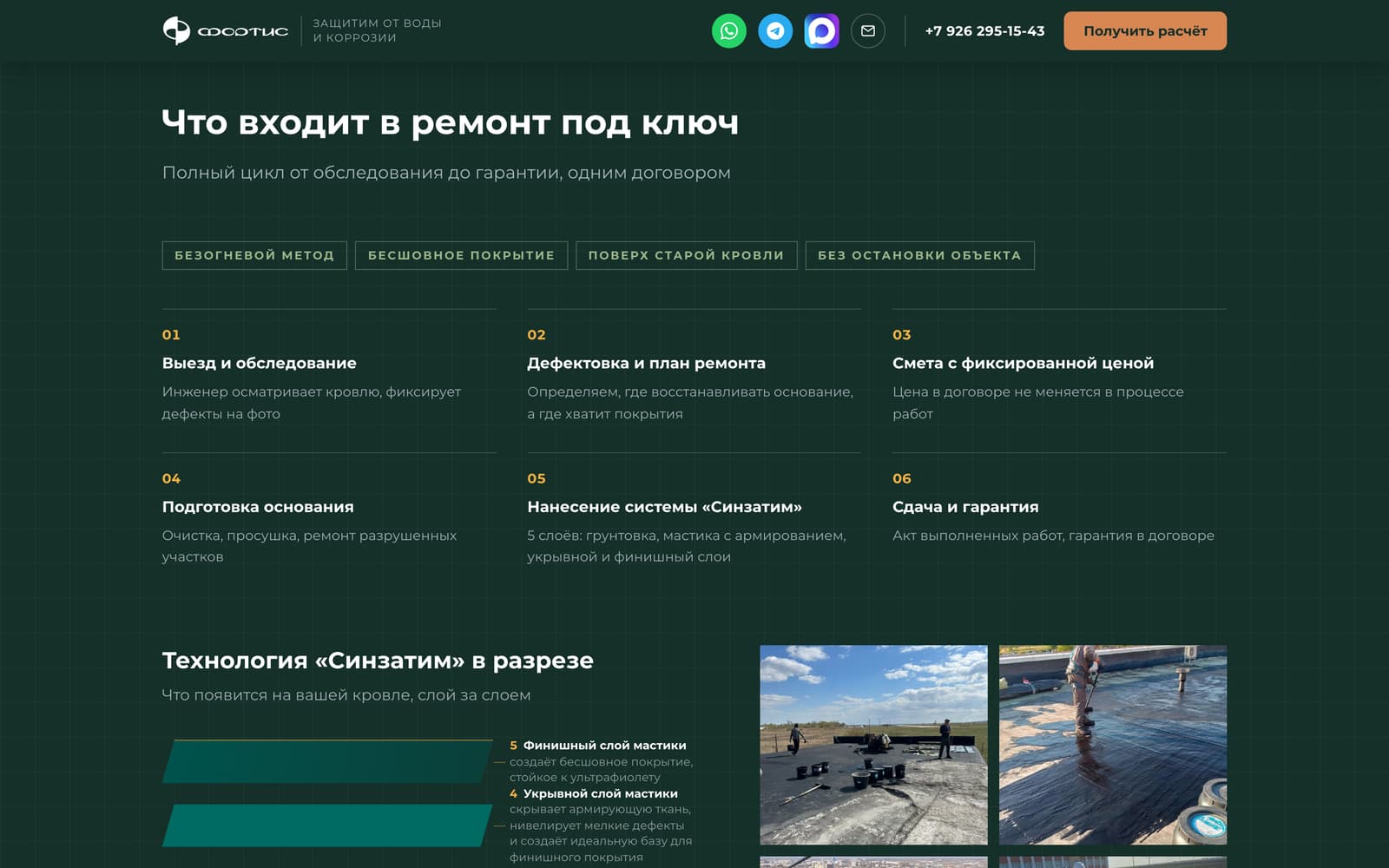 Fortis — экран 4