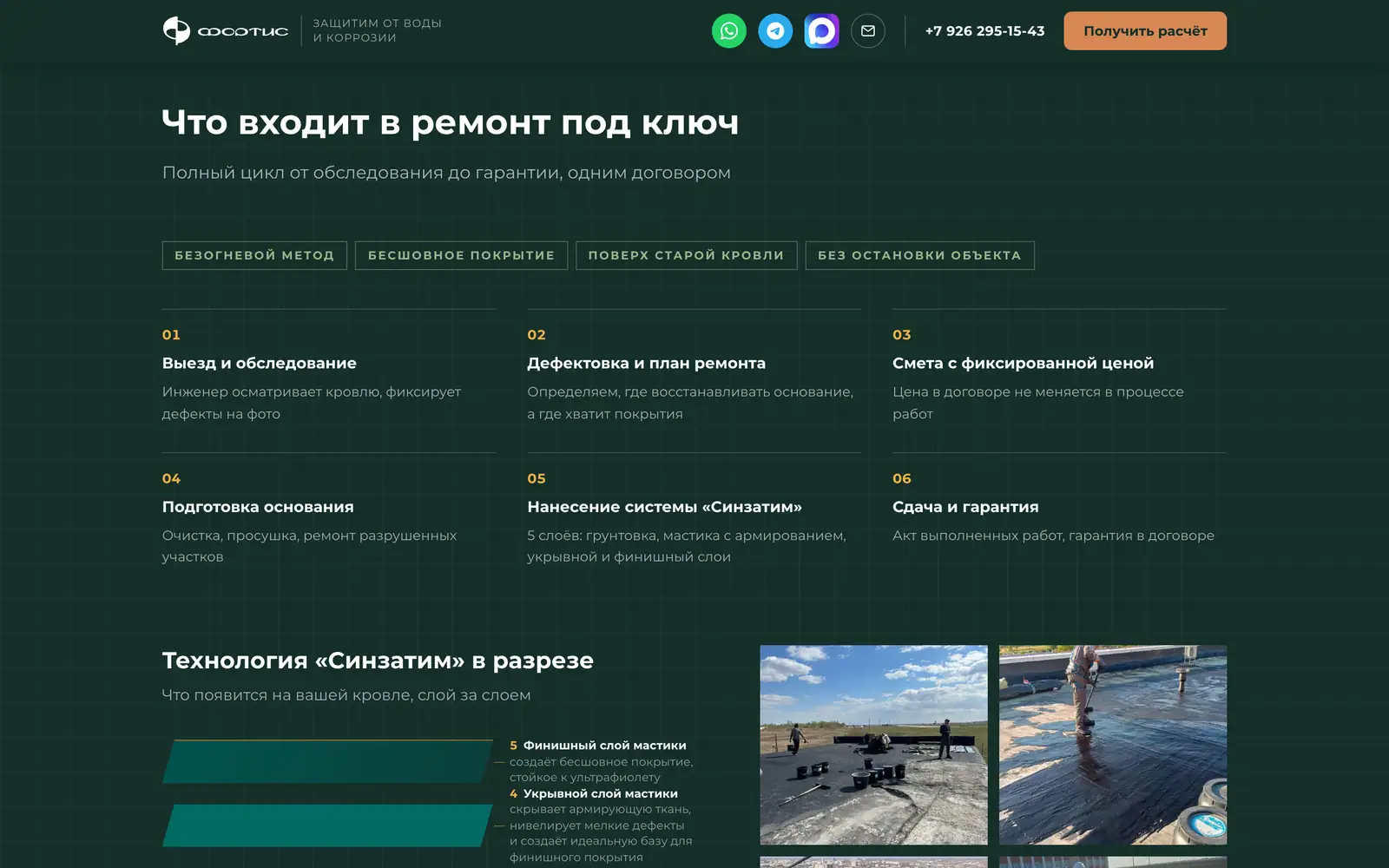 Состав работ Fortis — этапы ремонта кровли под ключ