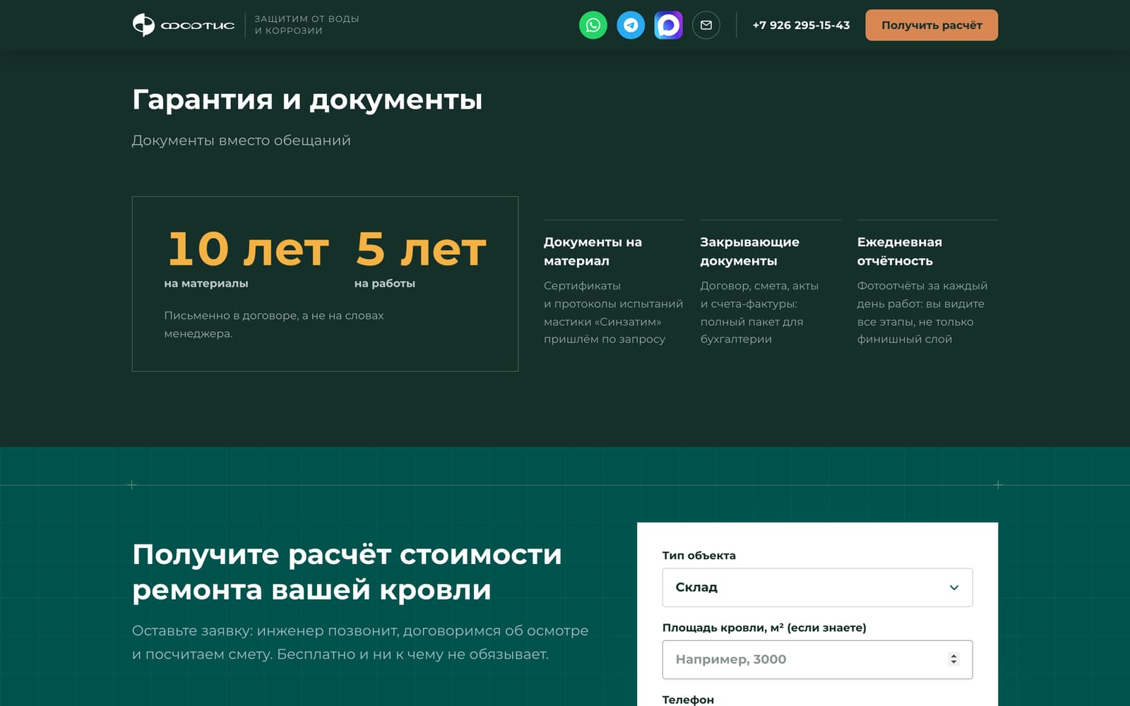 Fortis — экран 6