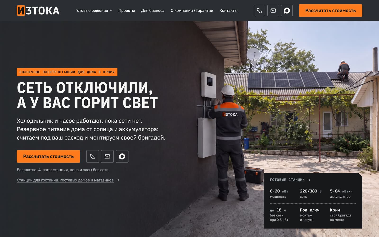 ИЗТОКА — экран 1