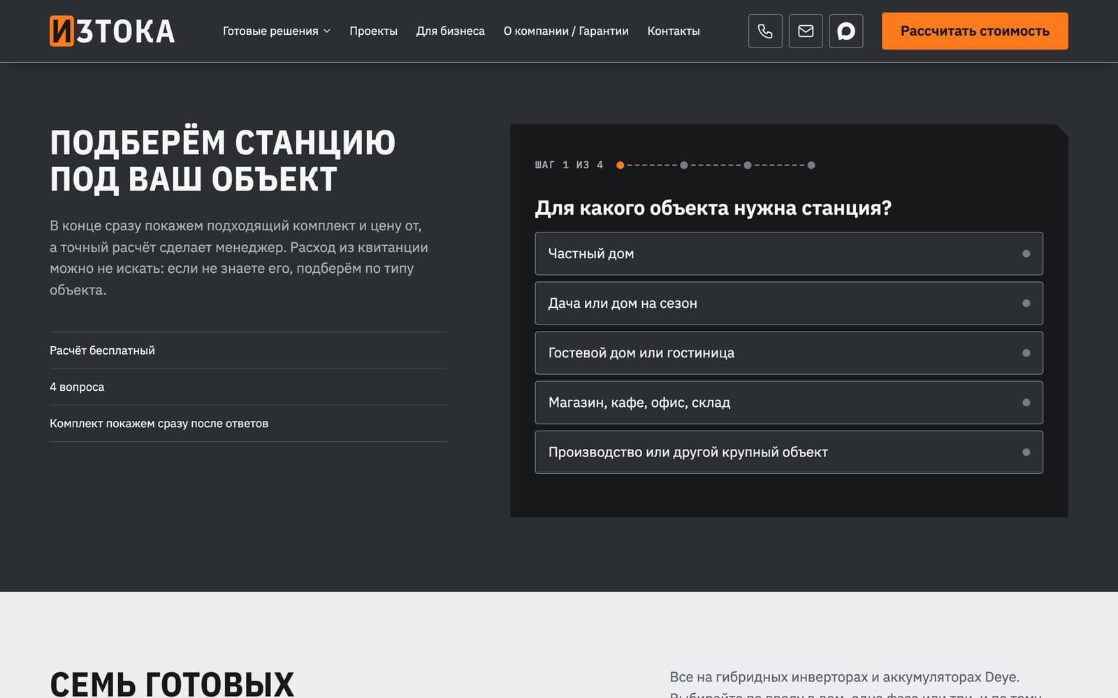 ИЗТОКА — экран 3