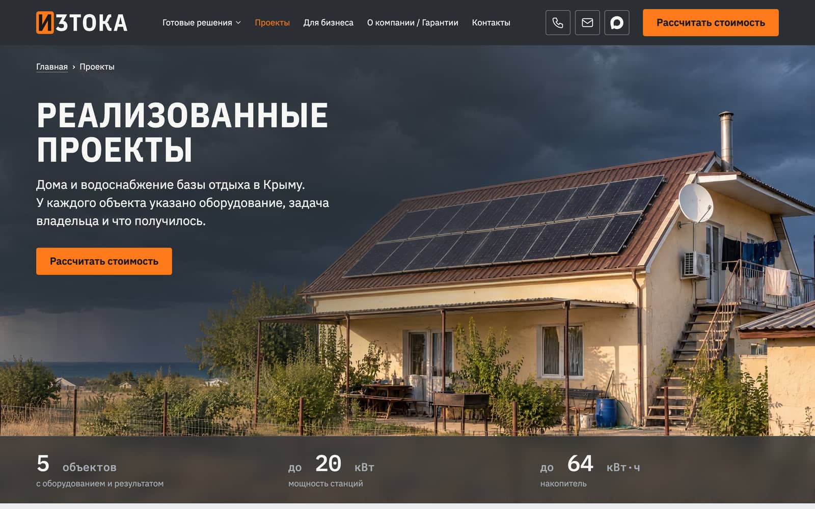 ИЗТОКА — экран 5