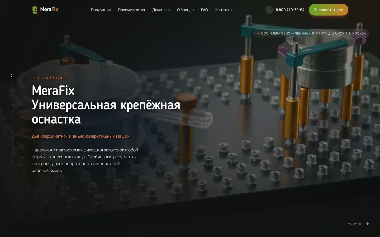 MeraFix — экран 1