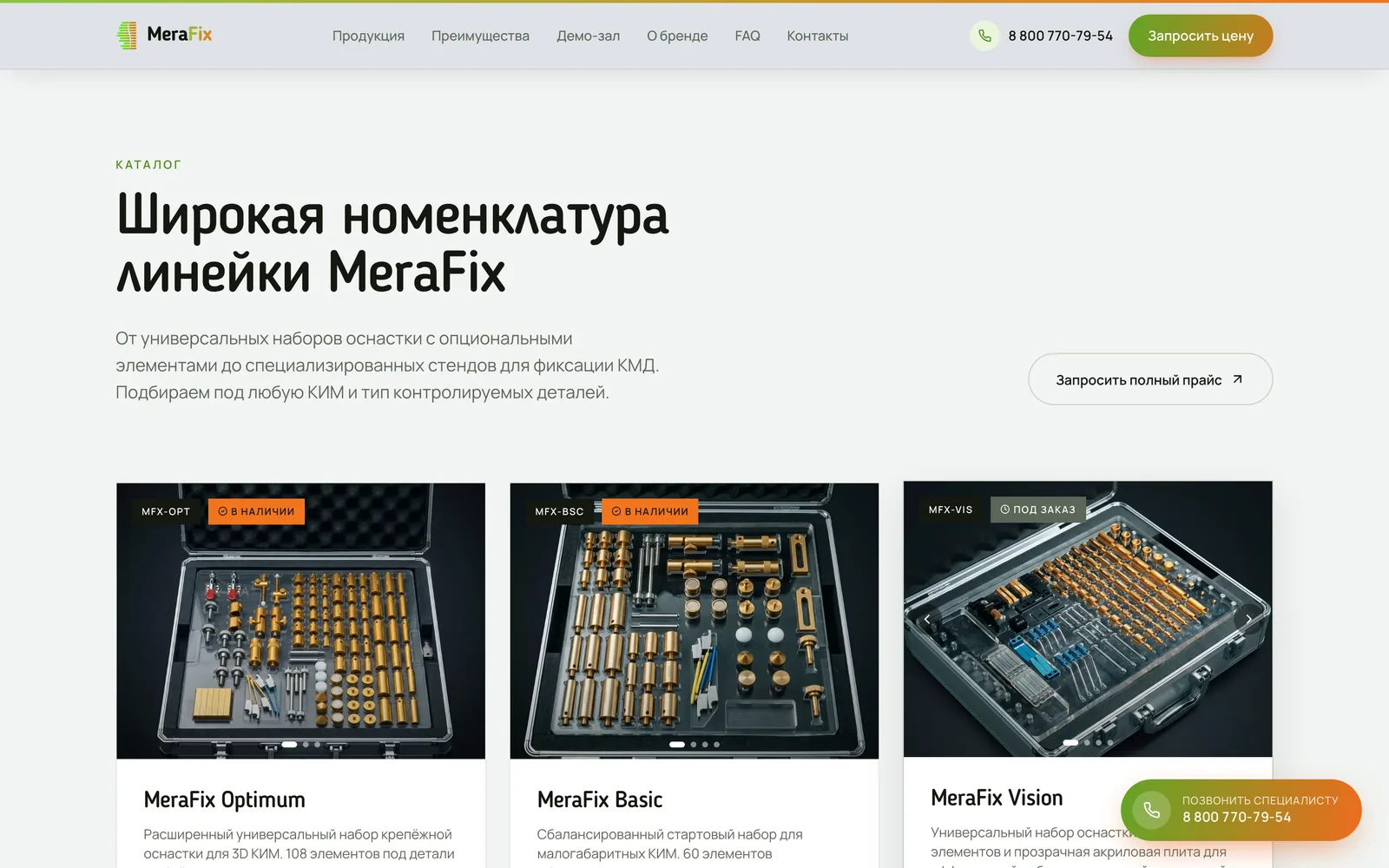 Каталог продукции MeraFix — наборы карточками с наличием