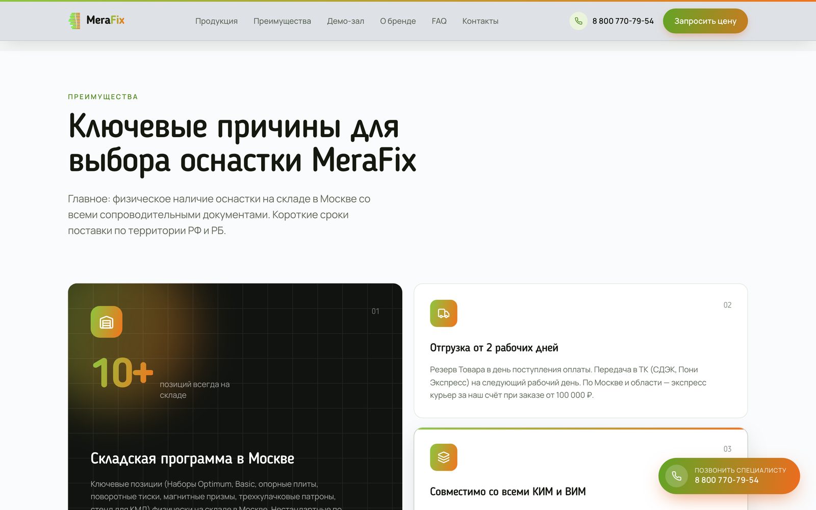 MeraFix — экран 3