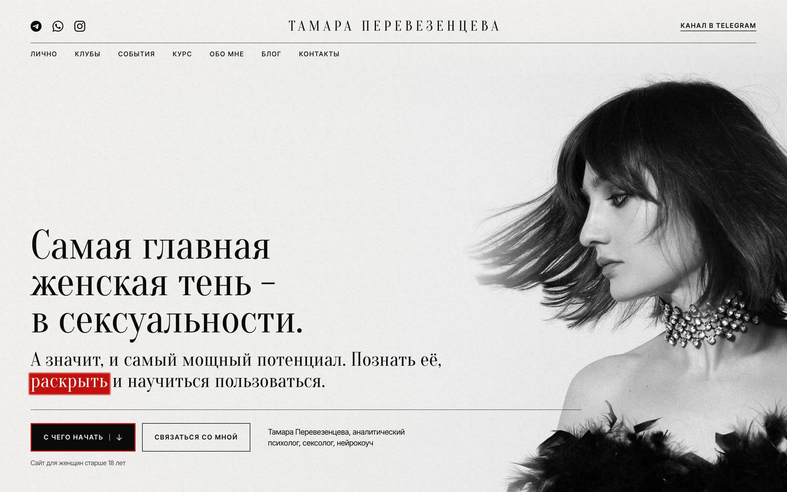 Сайт для блогера — экран 1