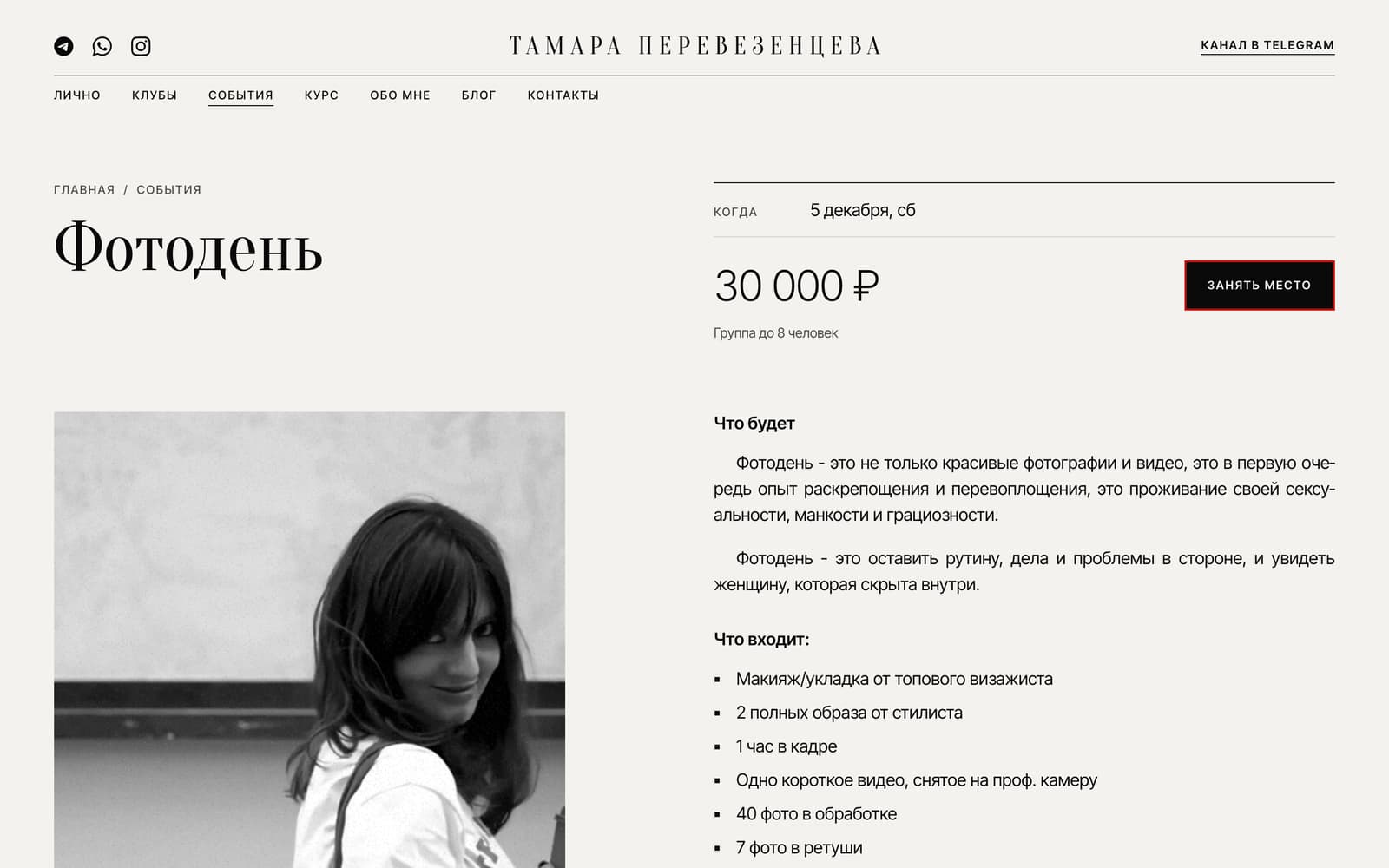 Сайт для блогера — экран 3