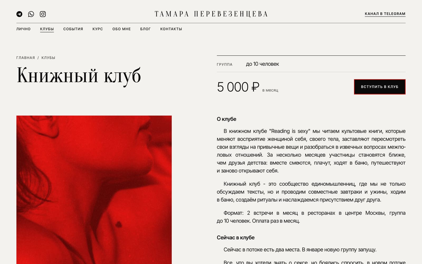 Сайт для блогера — экран 4