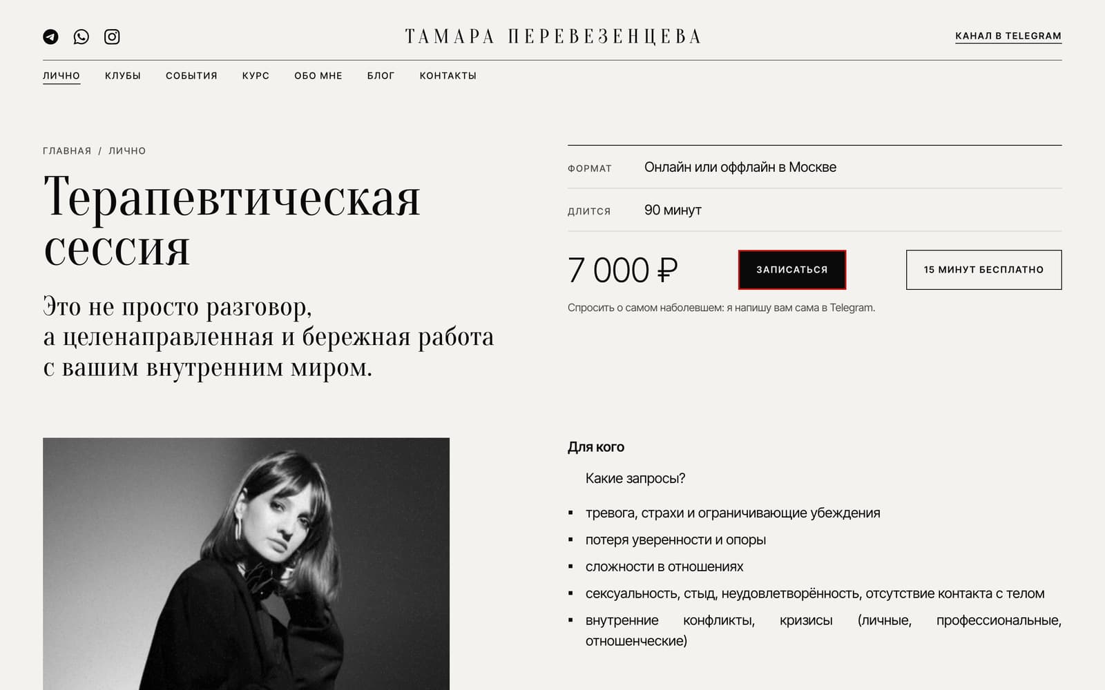 Сайт для блогера — экран 5