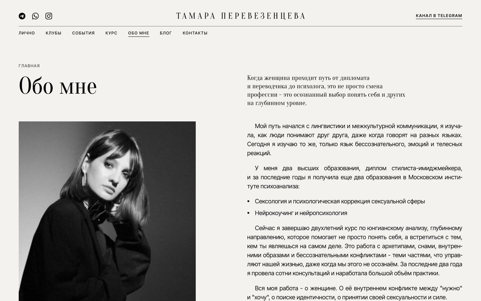 Сайт для блогера — экран 6