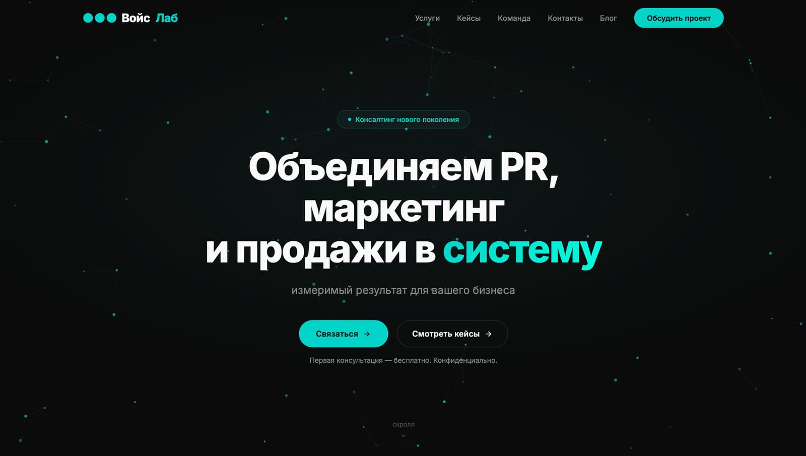 VOIS LAB — экран 1