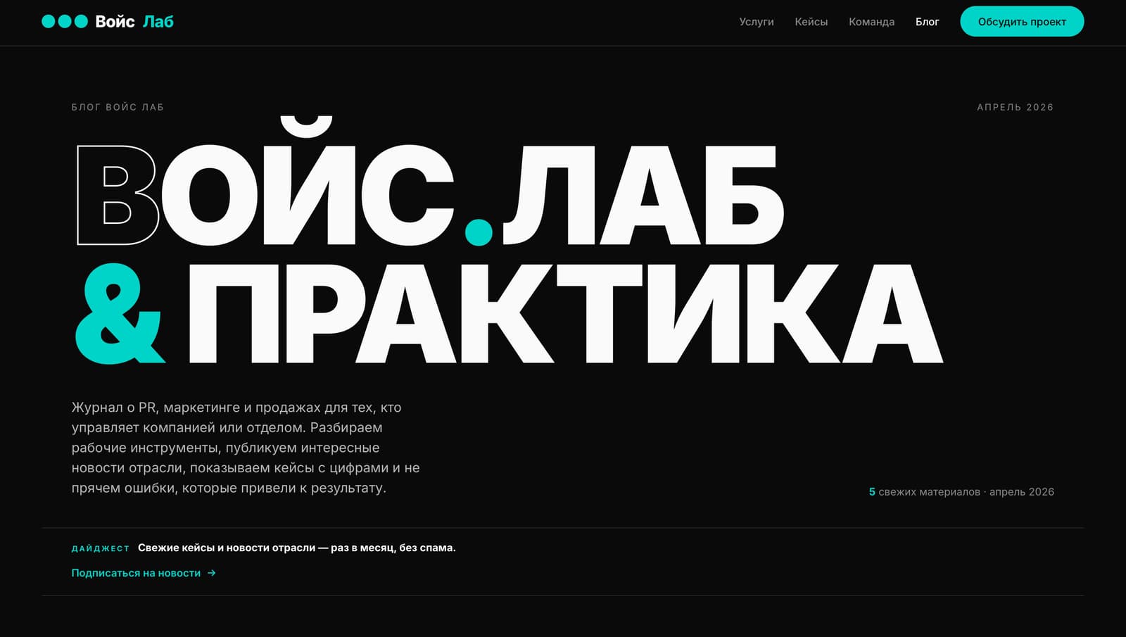 VOIS LAB — экран 3