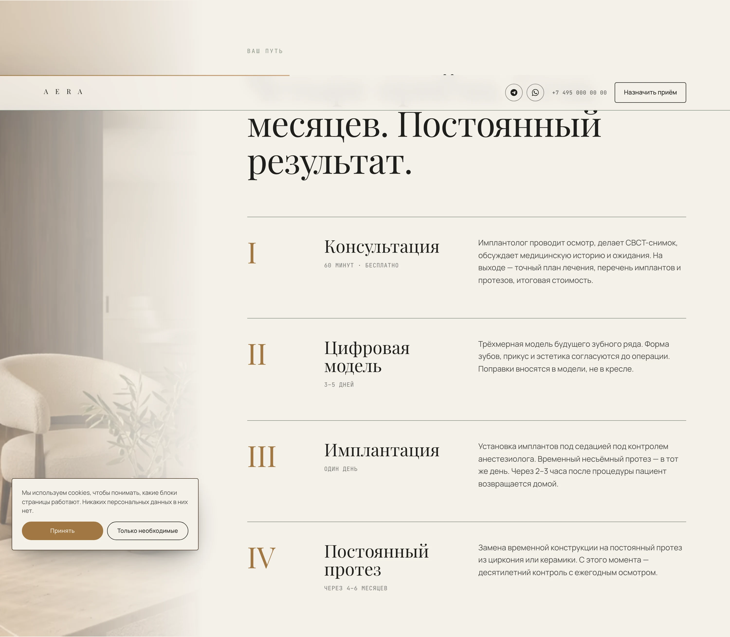 Визит — четыре приёма, римские цифры