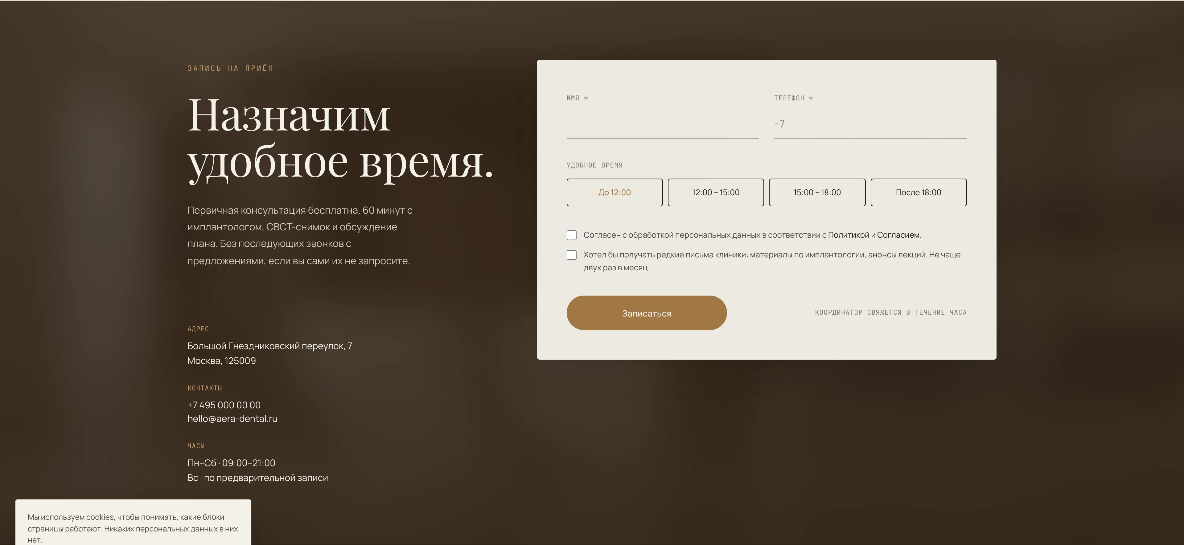 Запись на приём — форма с подложкой золотого часа