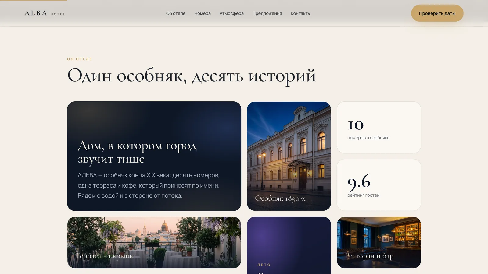 Bento — «жизнь в особняке»