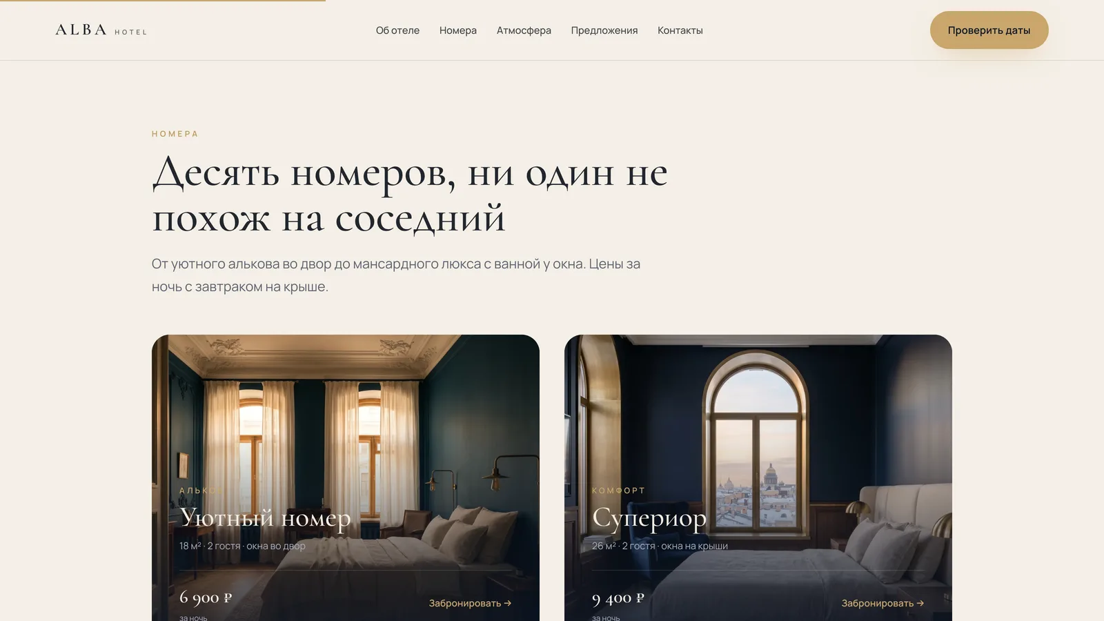 Номера — карточки с ценами