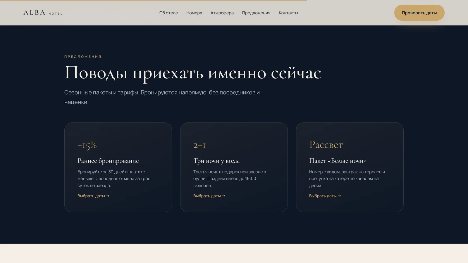 Предложения — сезонные пакеты