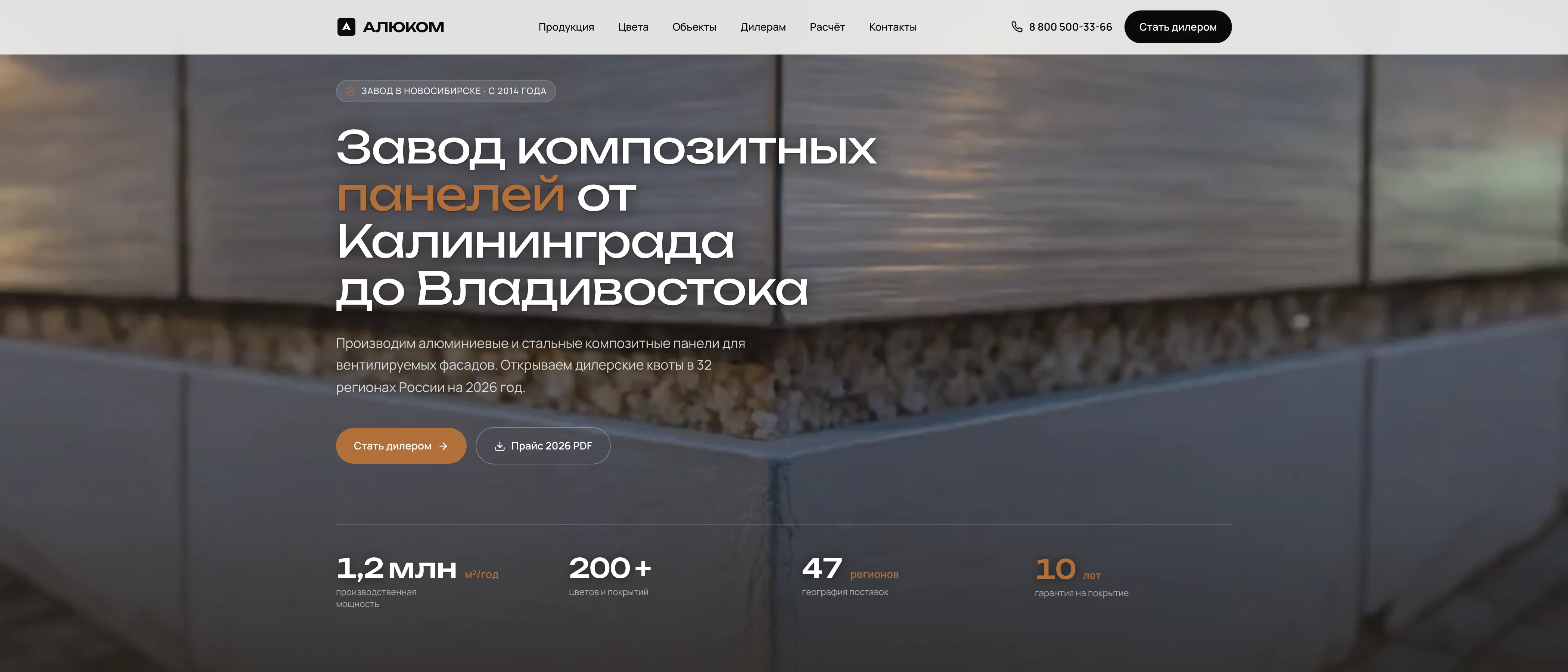 Превью сайта Alukom