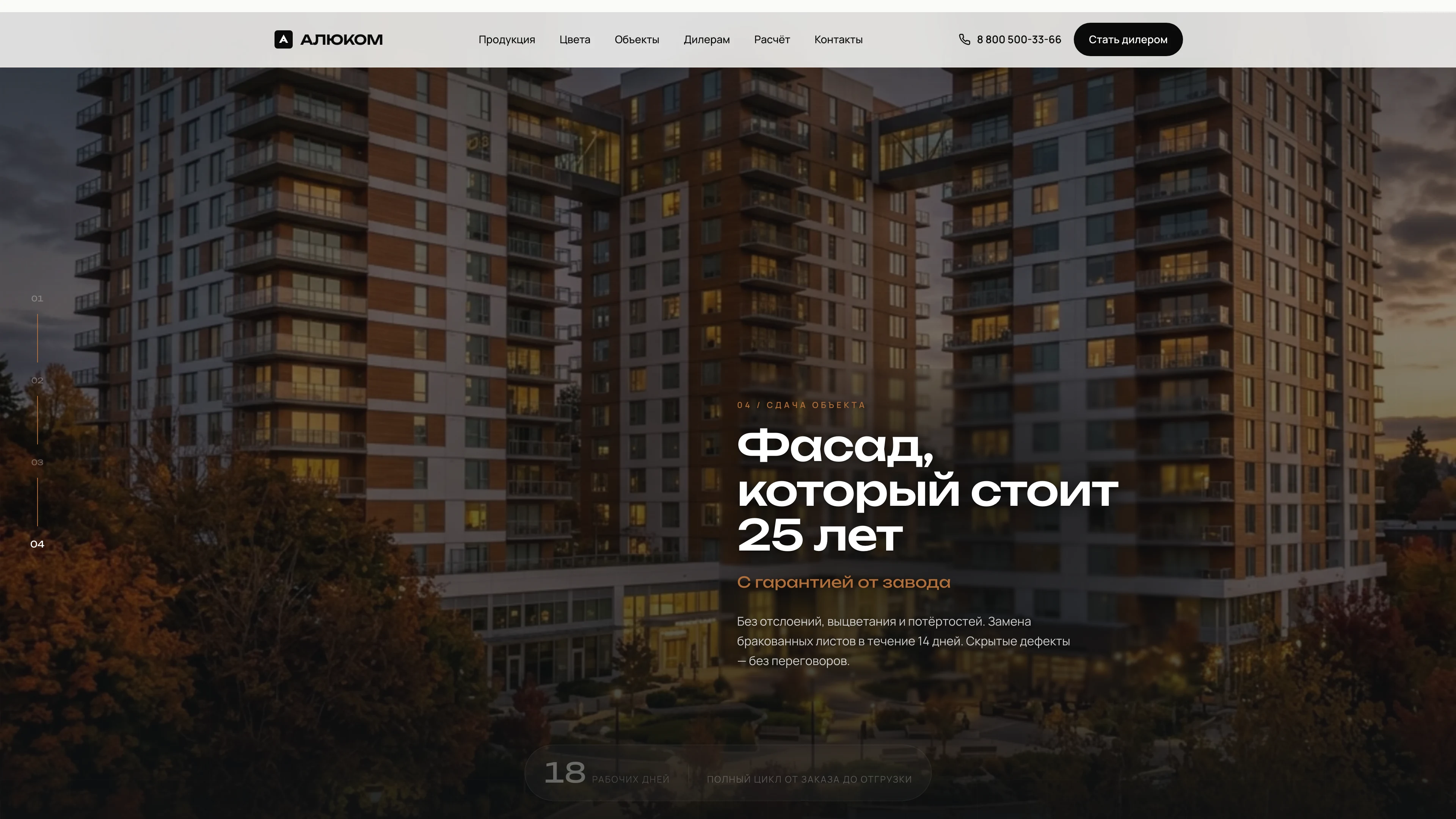 ScrollStory — pinned 500vh, четыре фазы «материал → лаборатория → производство → объект»