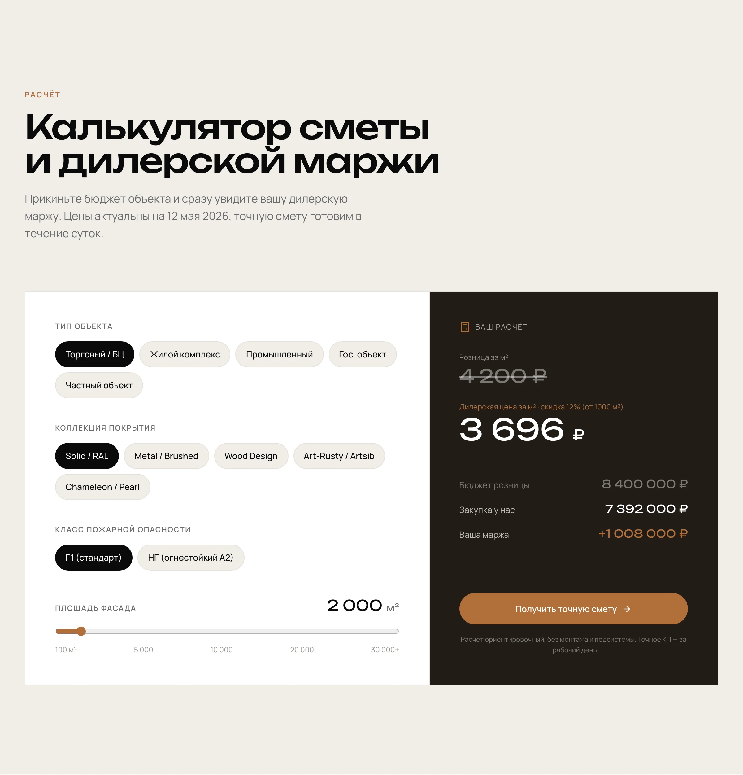 Калькулятор — смета с дилерской маржой, pure React
