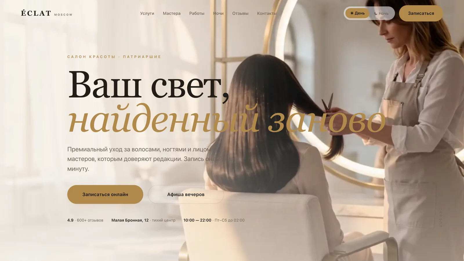 Hero — салон красоты, видео проматывается скроллом