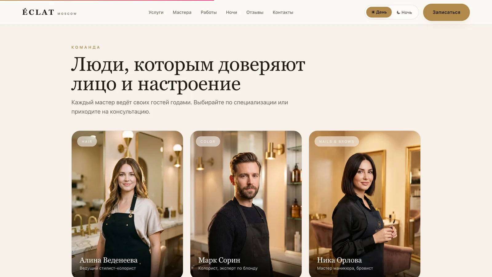 Мастера салона