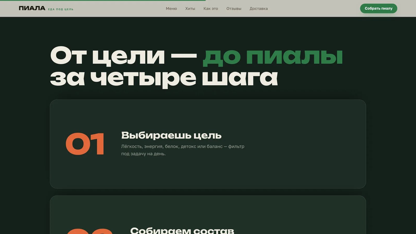 Секция «как это работает» на сайте доставки - четыре шага от цели до доставки