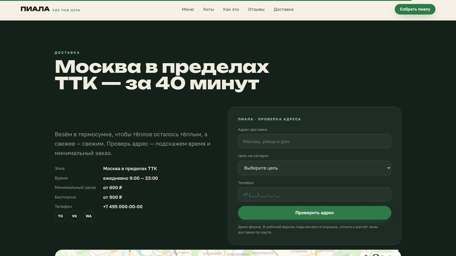 Проверка адреса и зона доставки на сайте доставки еды ПИАЛА