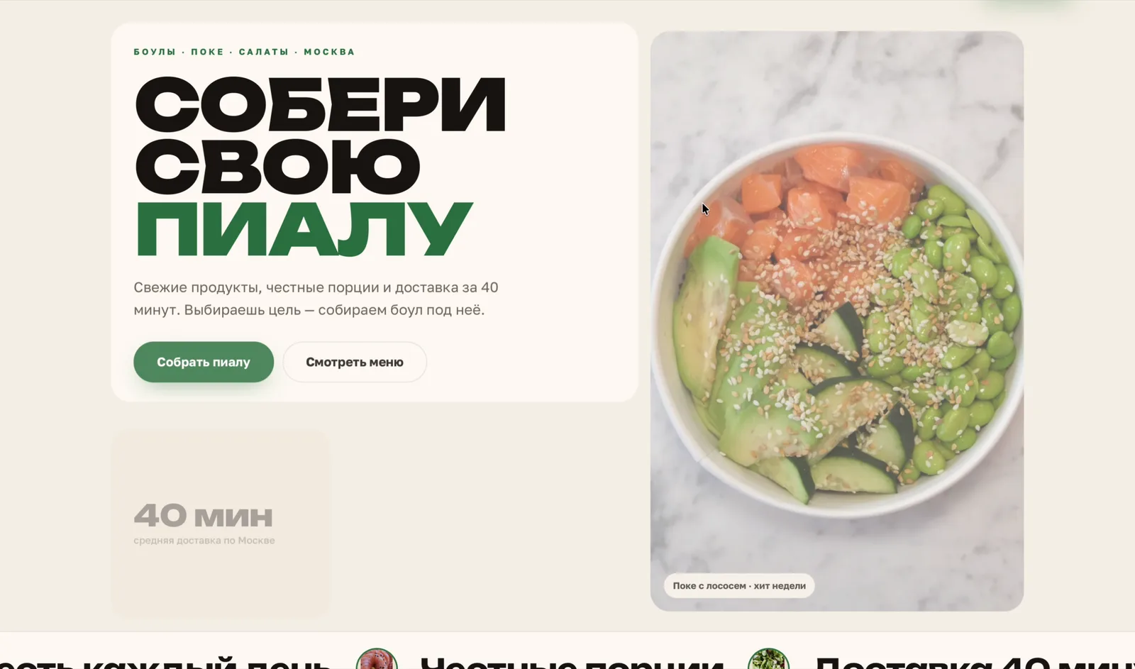 Скролл-демо сайта кафе и доставки ПИАЛА