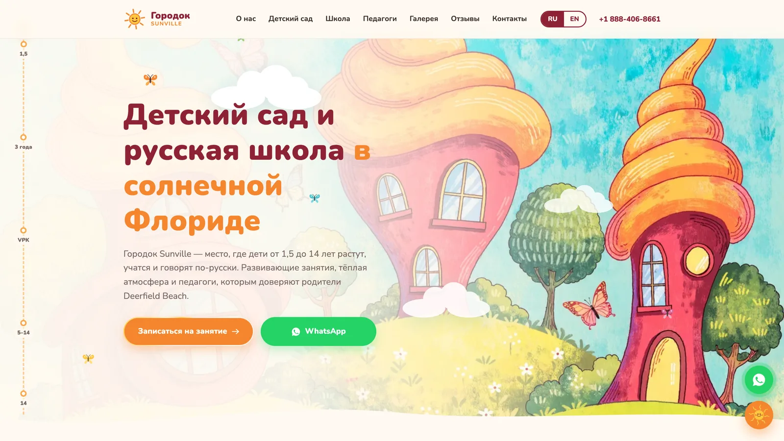 Hero — детский сад и русская школа, рисованный сказочный городок