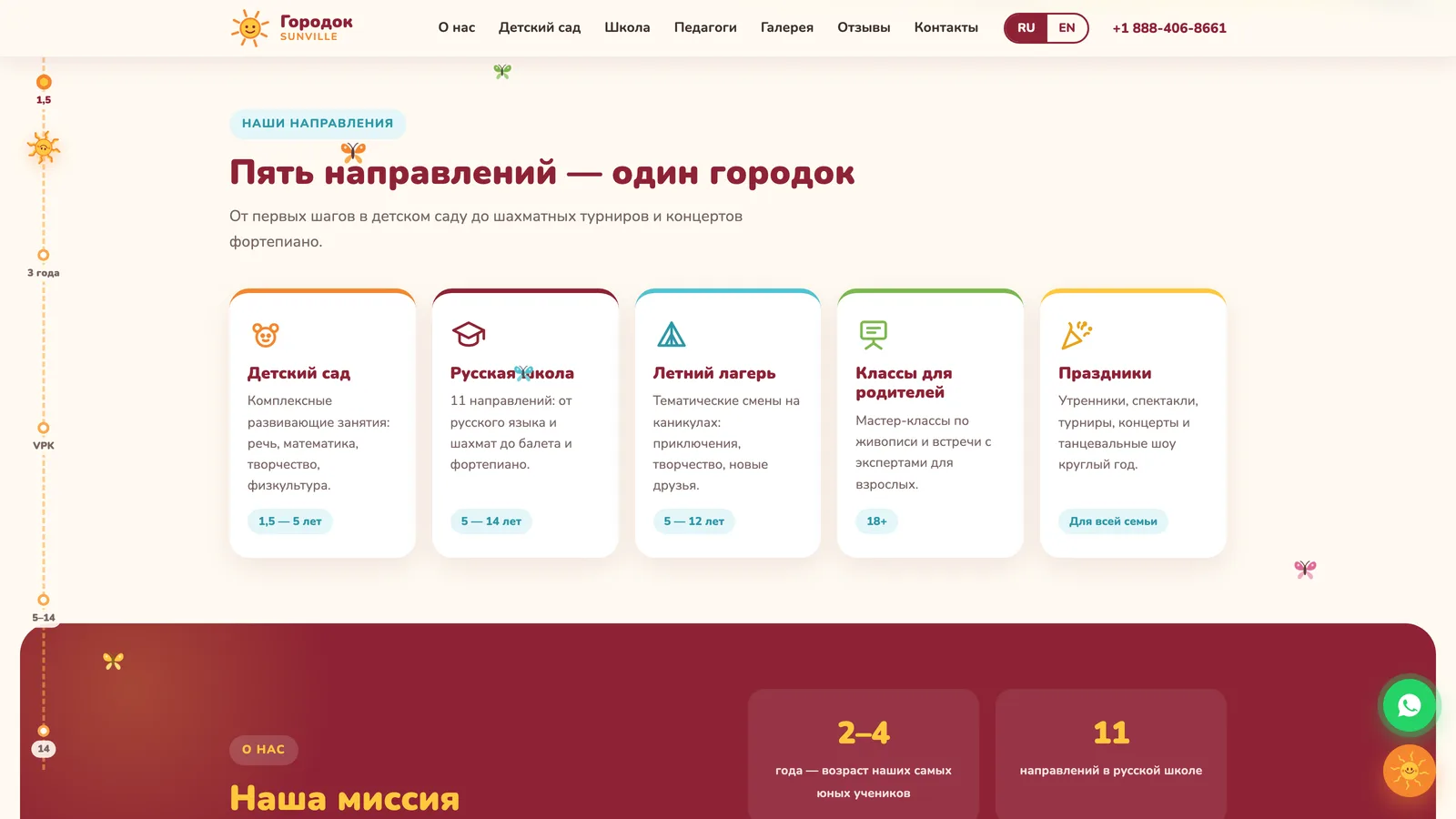 Направления — пять карточек: сад, школа, лагерь, классы для родителей, праздники