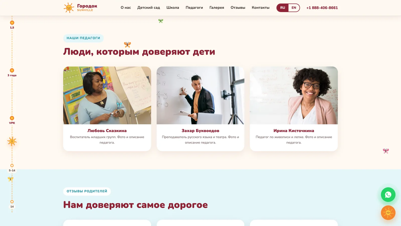 Педагоги — карточки с фото и именами